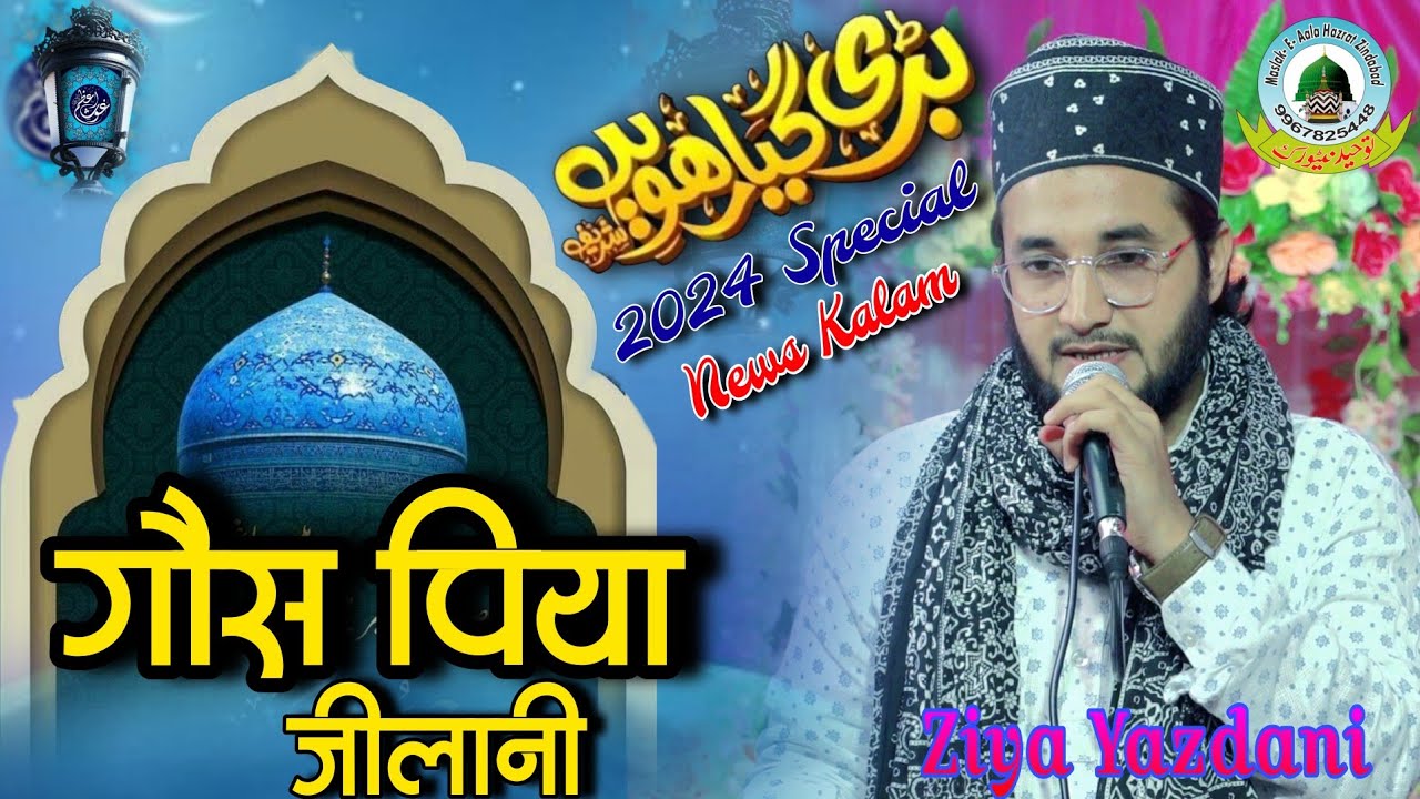 Gaus Piya Jilani Gaus Piya Jilani 11vi Shareef Special New 2024 Kalam Ziya Yazdani Bahraichi