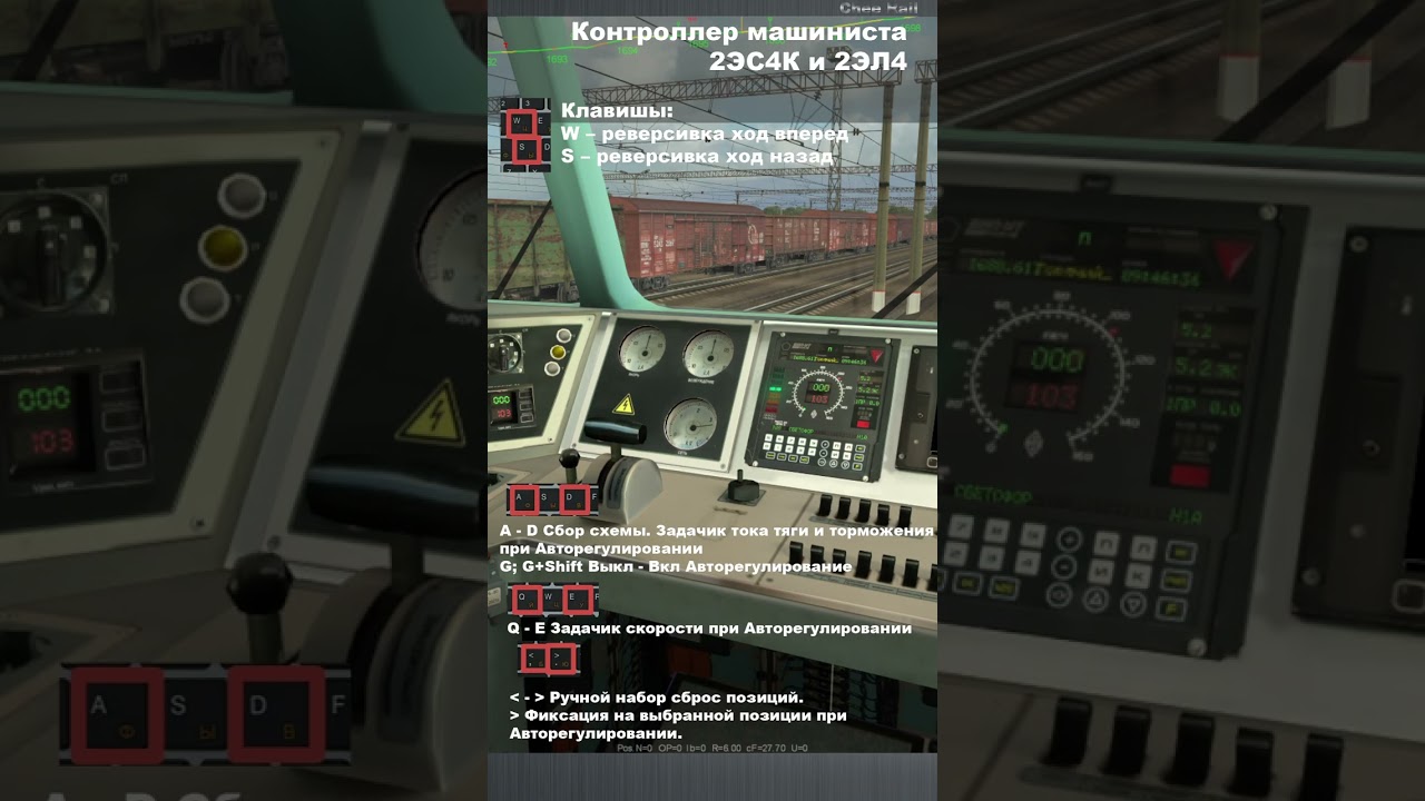 ZDSimulator Контроллер машиниста 2ЭС4К и 2ЭЛ4 #shorts  #train   #railway #games  #cabride