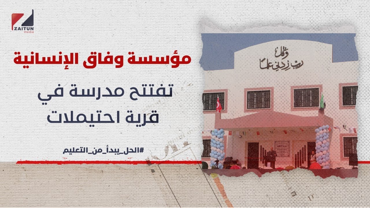 مؤسسة وفاق الإنسانية تفتتح مدرسة في مخيم احتيملات بريف حلب الشمالي