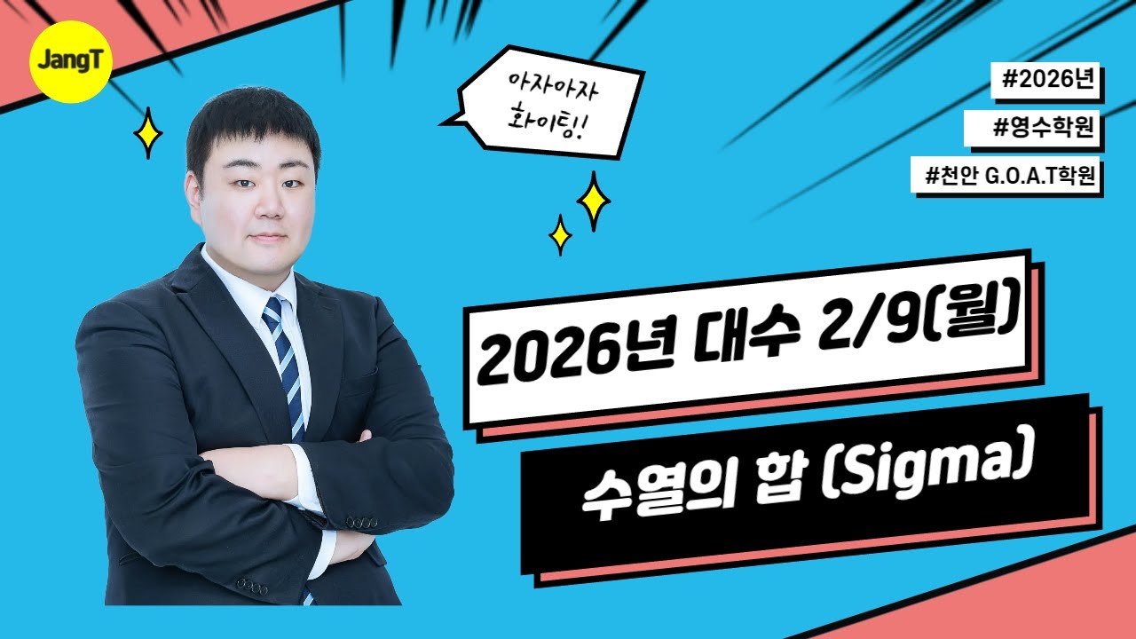 26.02.09(월) 대수 수열의합