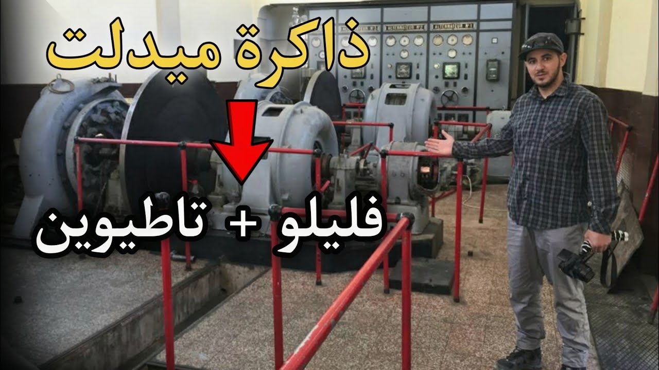 رحلة التعرف على ميدلت /جولة في تاطيوين و فليلو/مناظر طبيعية رائعة