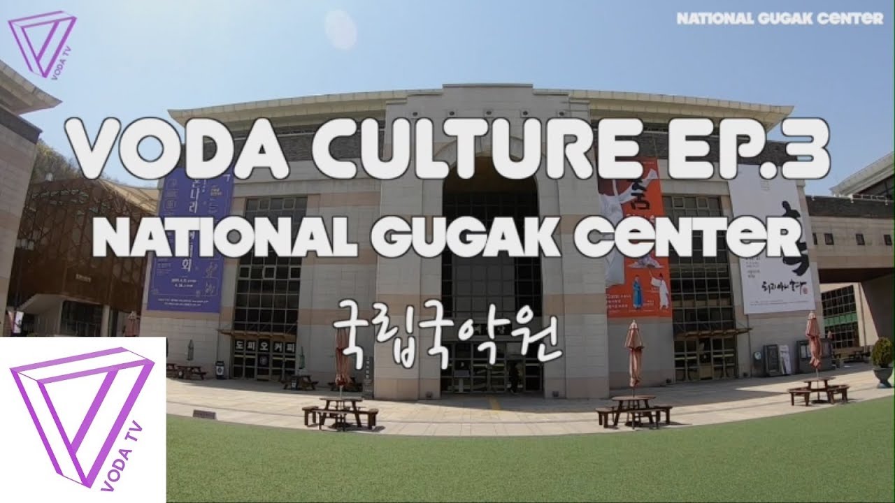 보다컬처 (VODACULTURE) Ep.3 국립국악원 (NATIONAL GUGAK CENTER)