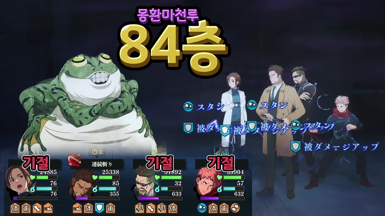 夢幻廻楼84階 クリア【ファンパレ】몽환마천루 84층 클리어 | 주술회전 팬텀퍼레이드