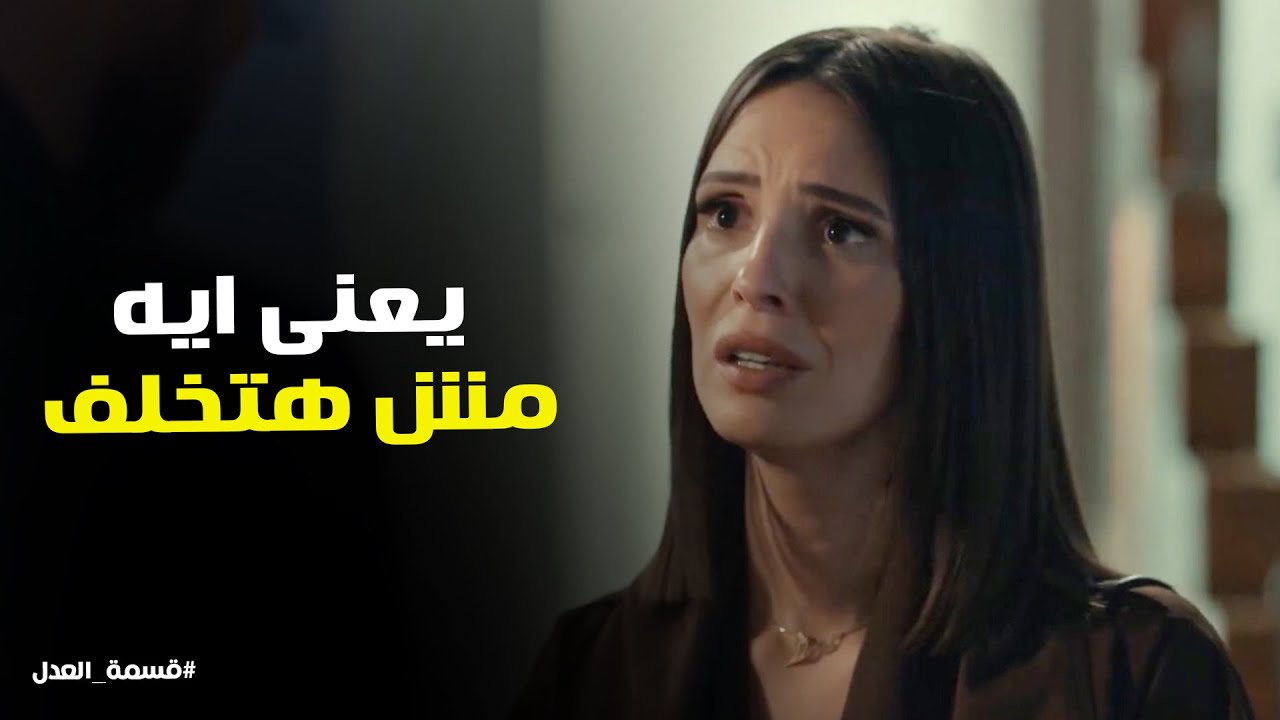 قسمة العدل l مريم في حالة ذهول بعد معرفة خبر عدم إنجاب نسمة مرة أخرى!