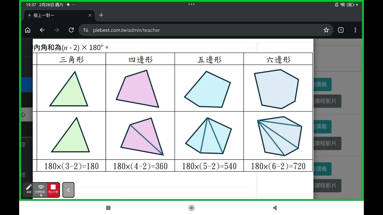 8_167_多邊形內角和定理_p_0963335829