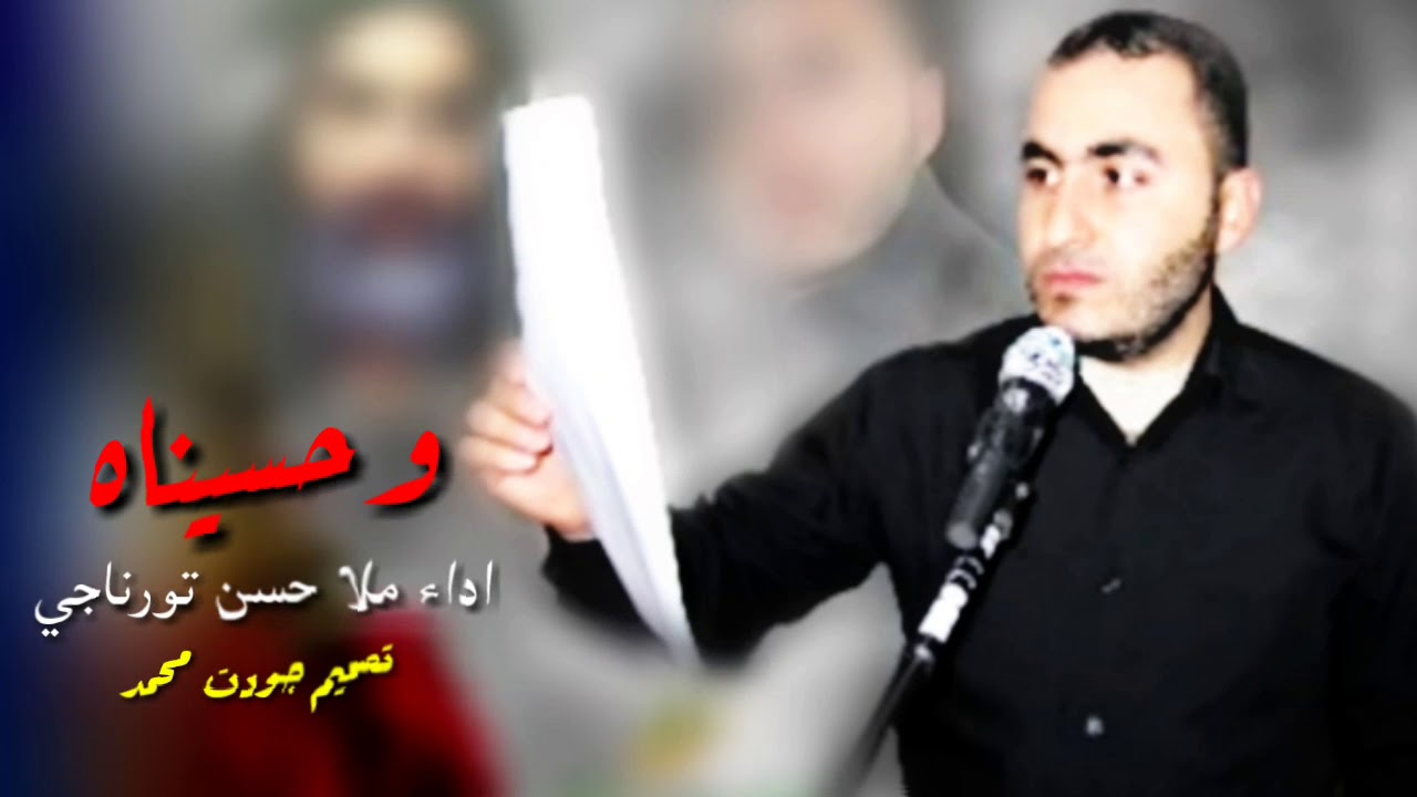 لطمية تركمانية ملا حسن تورناجي