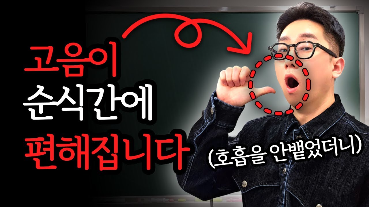 “가볍지만 꽉찬 고음” 이게 그냥 직빵입니다 영상 삭제되기 전에 보세요