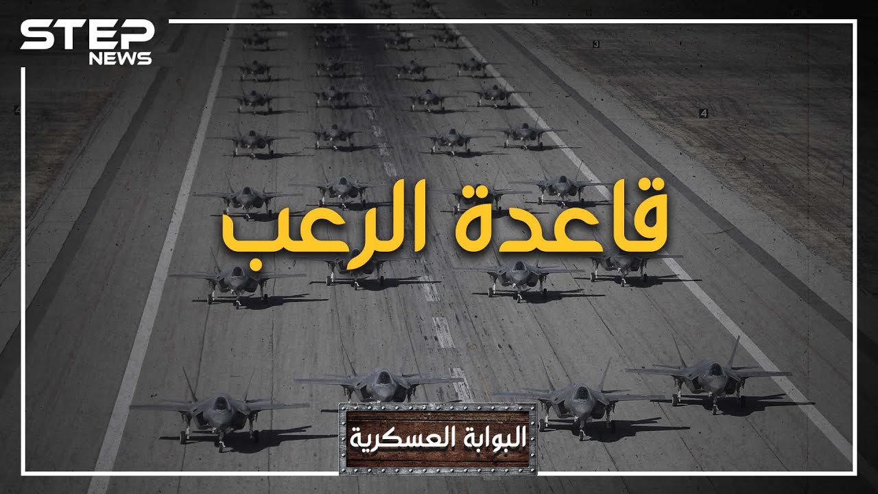 البوابة العسكرية - تعرف على قاعدة العديد في قطر ... الكابوس الجاثم على صدر العرب