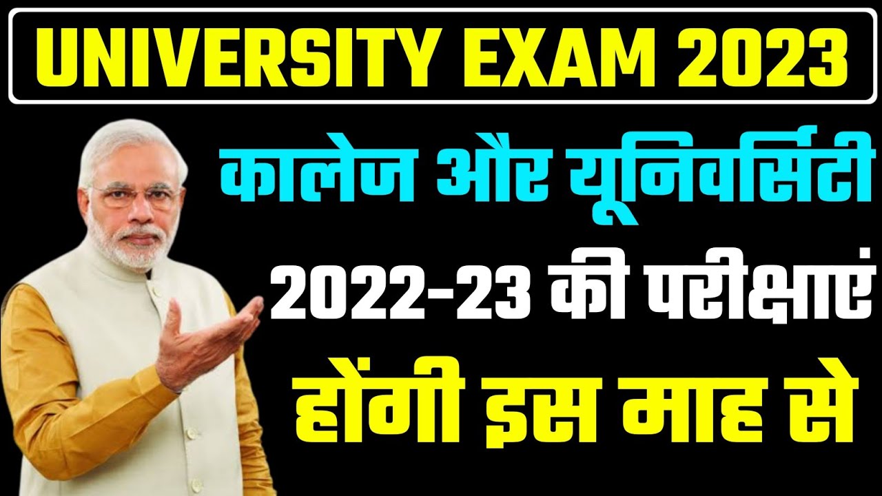 University Exam 2022|| B.A/B.SC /B.COM New Exam Date 2022|| B.A/B.SC /B.COM New Time Table 2022