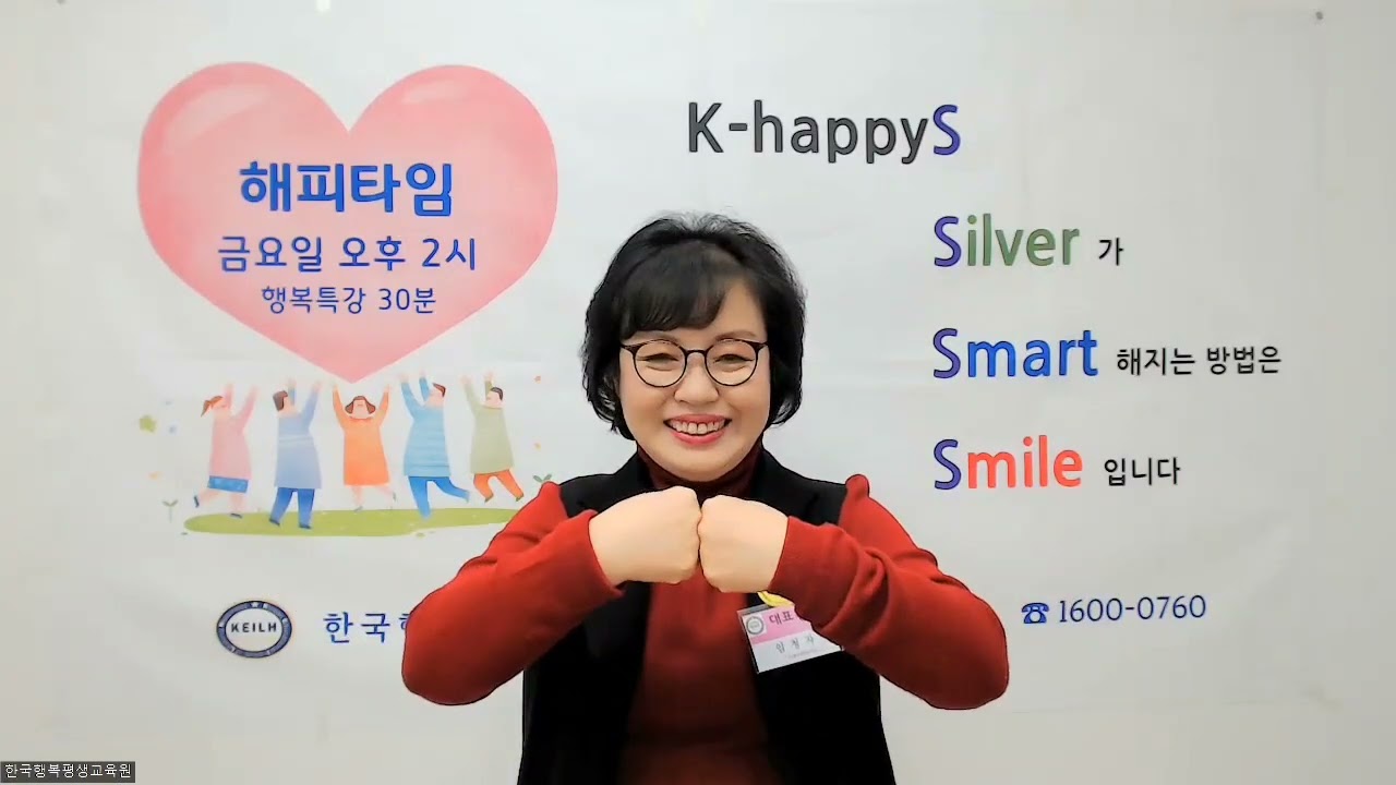 해피타임52회-임청자강사