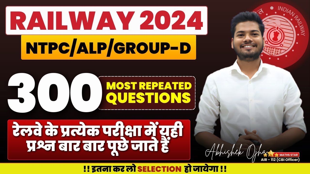 Railway 2024 | रेलवे में बार बार पूछे जाने वाले 300 Best Questions | #ntpc #groupd #alp