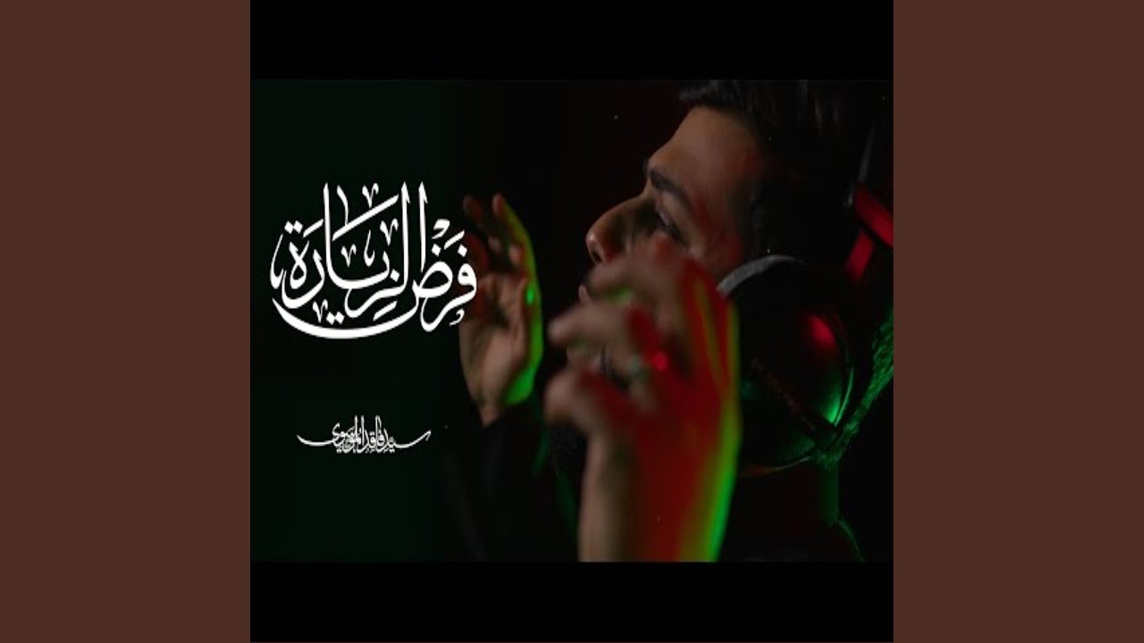 Fard Alziyara