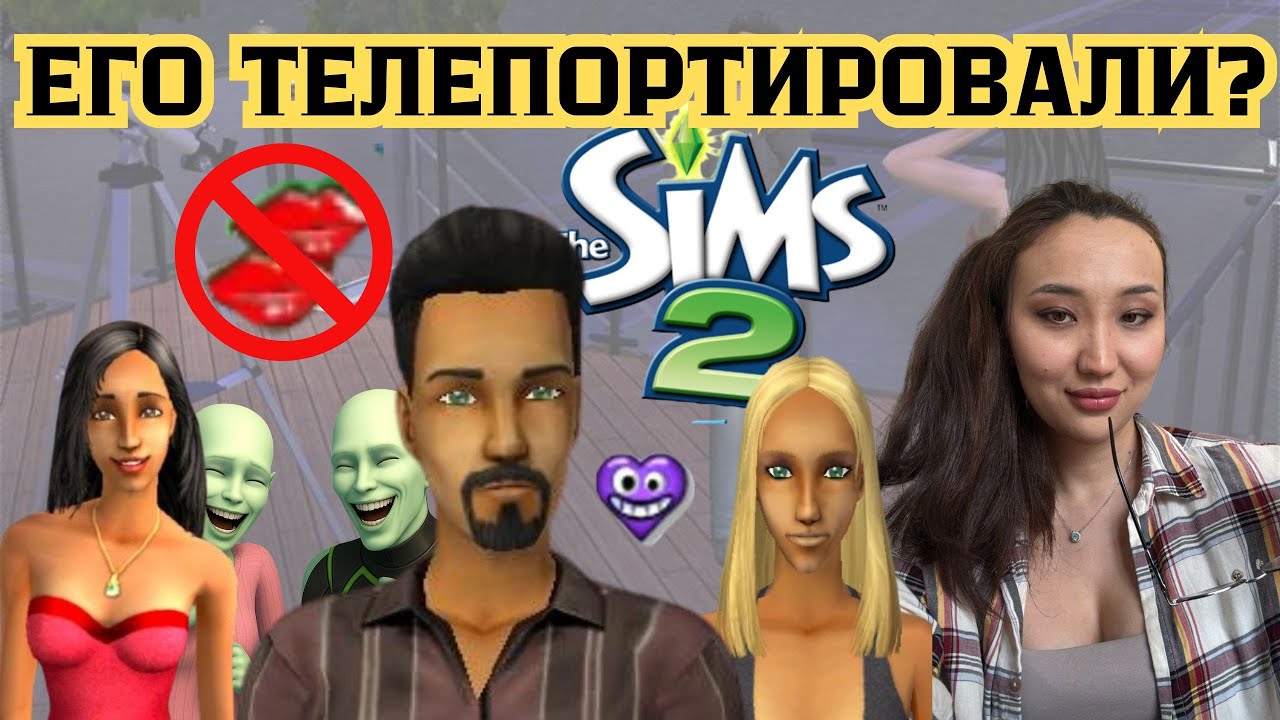 ДОН ЖУАН ВСЕЛЕННОЙ THE SIMS - лор семьи Лотарио в 