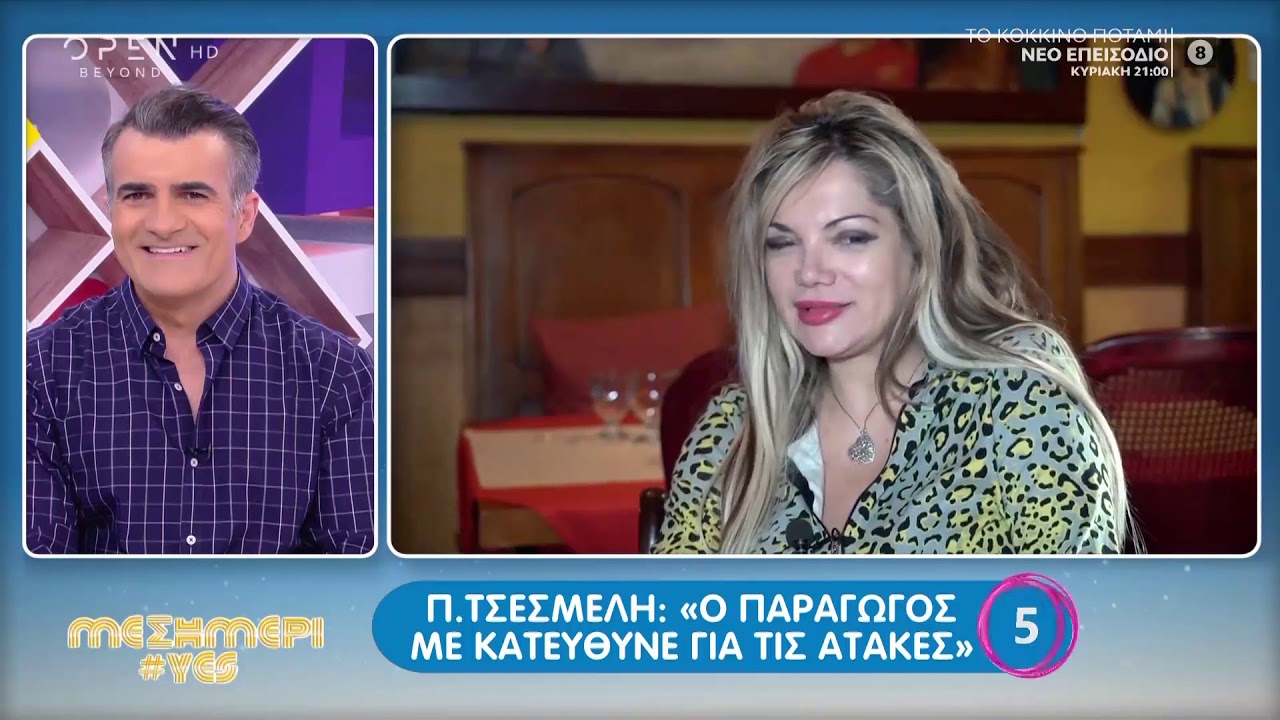 Π.Τσεσμελή: «Με τον Αλέξανδρο Γεωργιάδη είμαστε μόνο φίλοι» - Μεσημέρι #Yes 15/11/2019 | OPEN TV