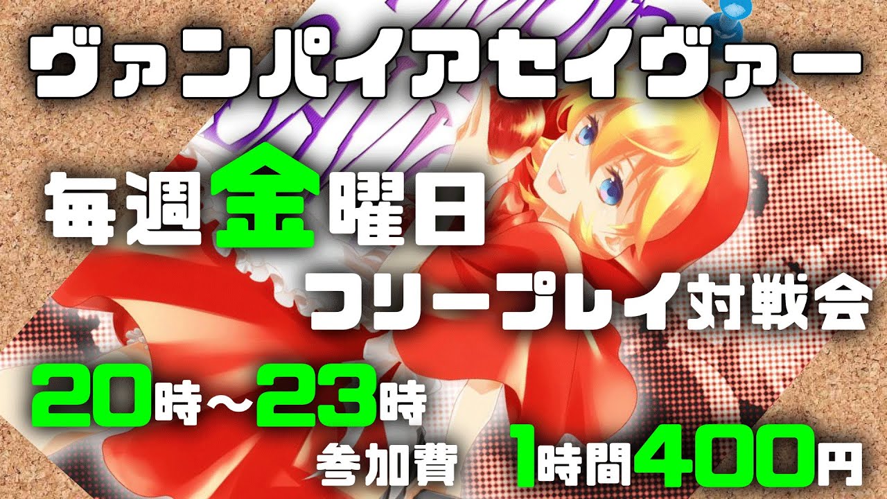 20260116 ヴァンパイアセイヴァー　フリープレイ対戦会