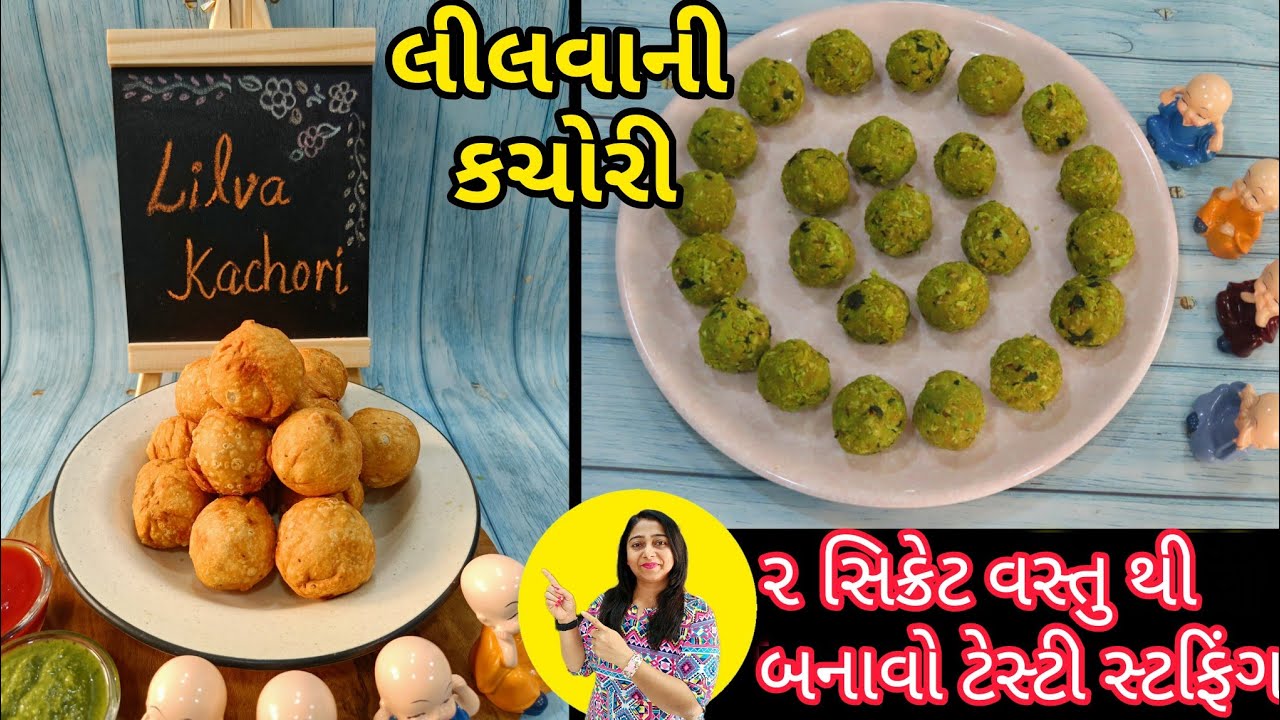લીલવાની કચોરી 2 સિક્રેટ વસ્તુ અને નવી ટ્રીક સાથે બનાવો ઢગલાબંધ| lilva ni kachori | Tuver ni kachori 