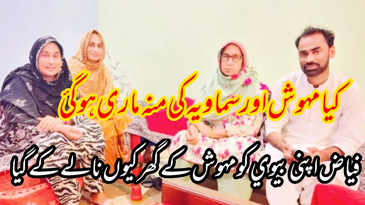 Sumaviya Mehwish ki Ami ka pta krny q na i Humaira k pas q rai
