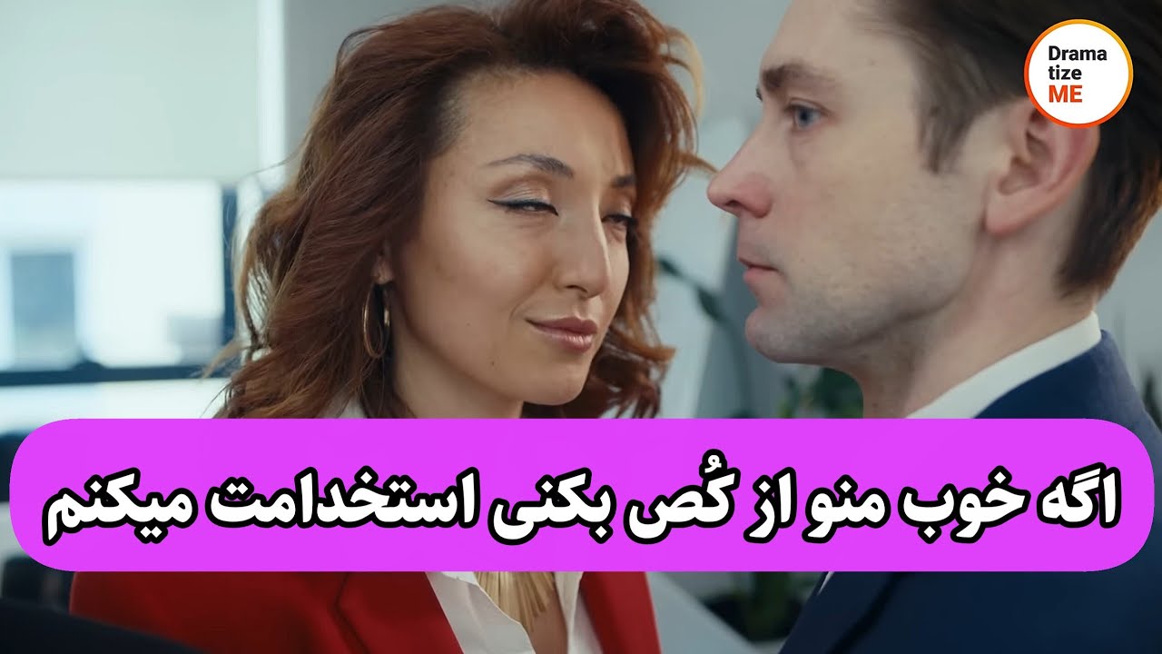 خانوم رئیس کارمندای مردش رو میبره تو اتاق و...