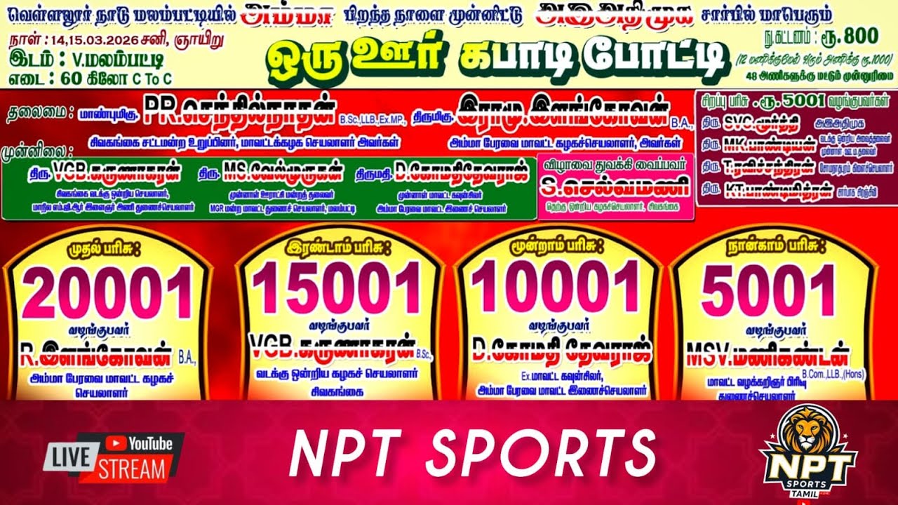 🛑 ROUND 2| VELLALUR   (vs)  THERKUTHERU |  #MALAMPATTI  - SIVAGANGAI KABADDI MATCH - 2026