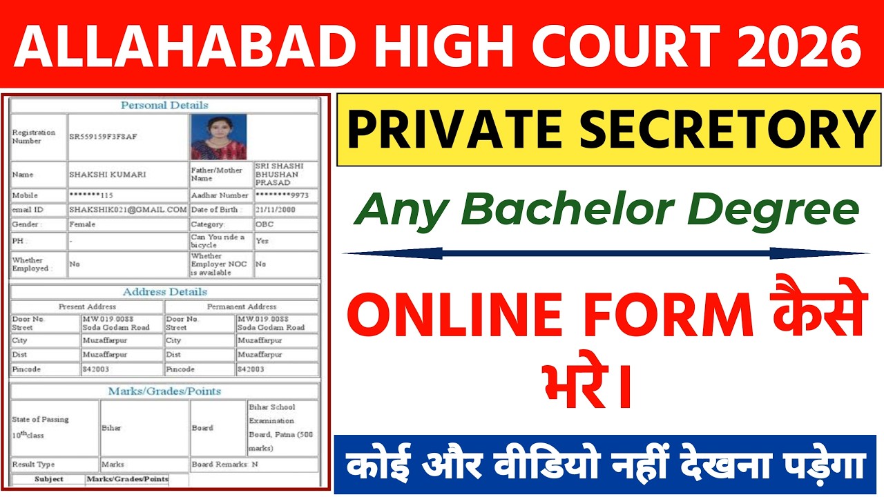 Allahabad High Court Private Secretory Form fill up 2026 | How to fill AHC Private Secretory Form