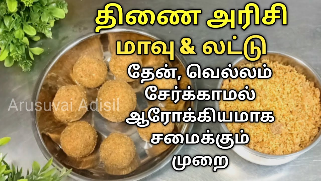 திணை அரிசி மாவு லட்டு | Foxtail millet healthy snacks |திணை மாவு |திணை லட்டு|Millets recipe in tamil