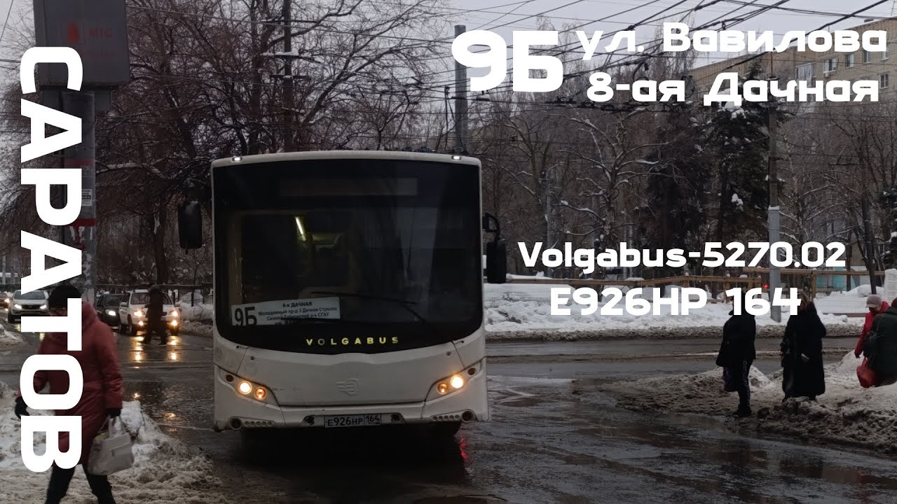 ПОЕЩДКА НА АВТОБУСЕ Е926НР 164 Volgabus-5270.02 | г. Саратов