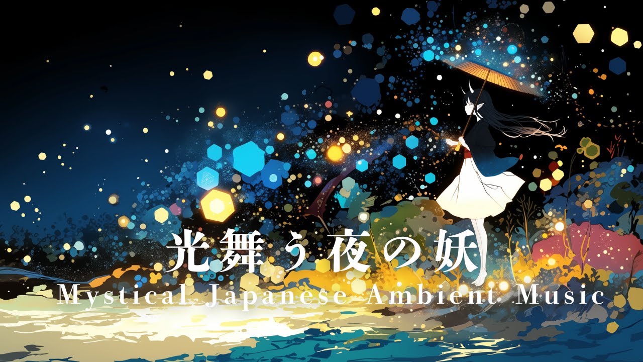 【和風BGM】光舞う夜の妖｜Hikari Mau Yoru no Ayakashi