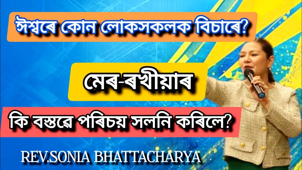 ঈশ্বৰে_কোনবোৰ_মানুহক_বিচাৰে?🤗😍😲✝️ @Roshmi791
