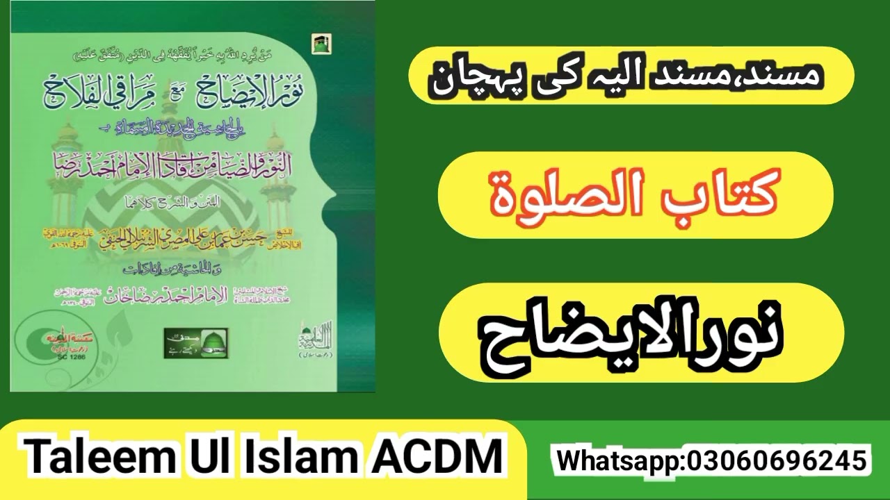 مسند،مسند الیہ/Musnad,musnad Eleh/نورالایضاح/کتاب الصلاۃ/@taleemulislamacdm7582