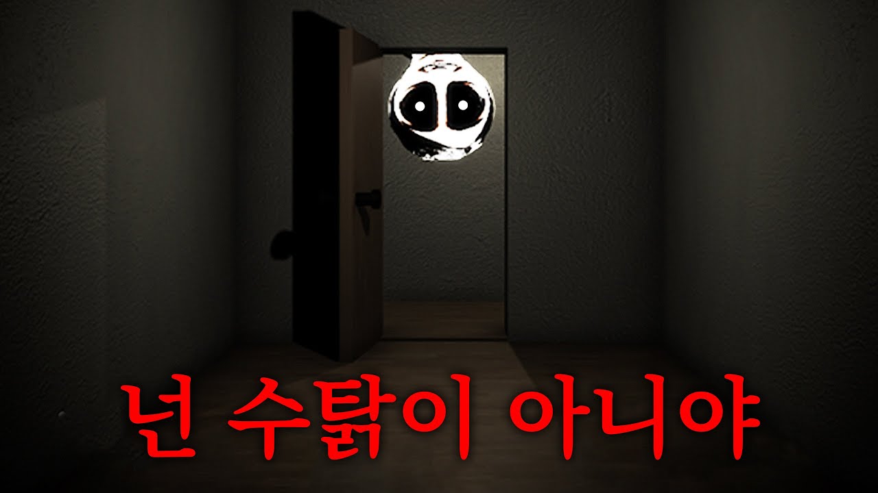 나보고 수탉이 아니라고 강요하는 공포게임 (You Are Liam)