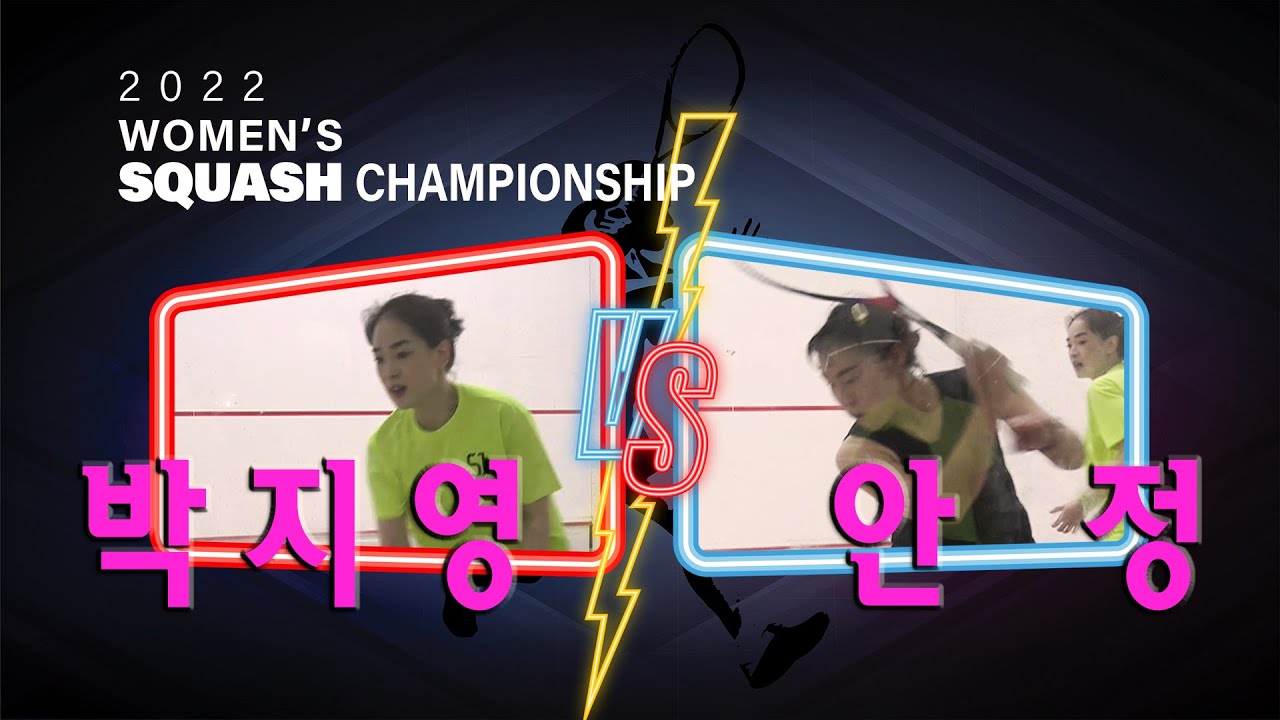 [매치업스쿼시]2022 WOMENS'S SQUASH CHAMPIONSHIP 박지영 vs 안정