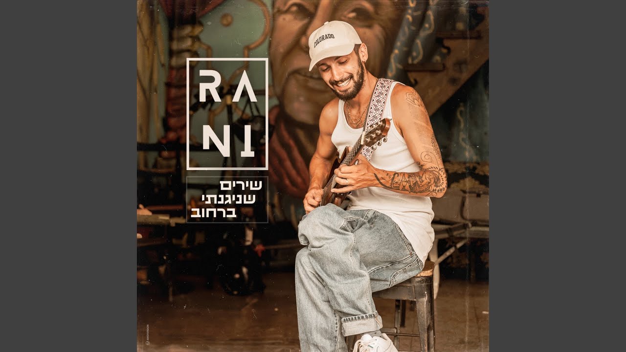 כשאת איתו