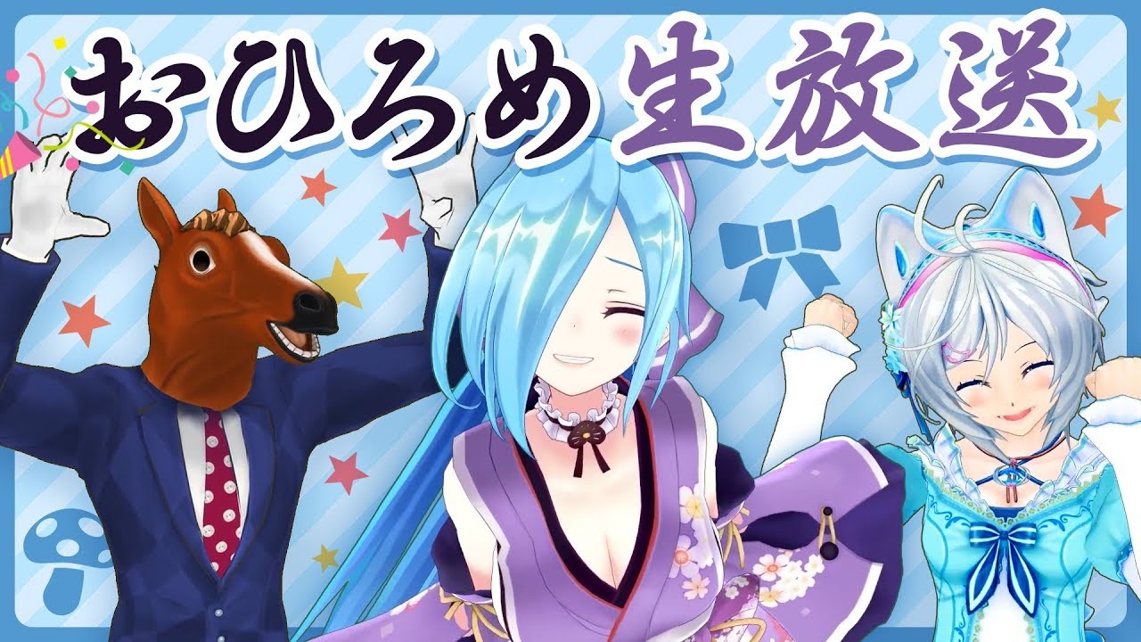 【ヤマトイオリx電脳少女シロxばあちゃる】おひろめ生放送