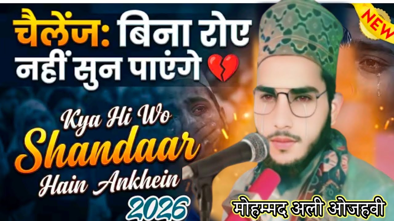 ये नात सुनकर लोग बहुत रोए मोहम्मद अली ओजहवी का न्यू नात अशरफ अली इदरीसी चैनल पर #hestik 💚💚💚💚💚💚💚💚💚💚💚💚