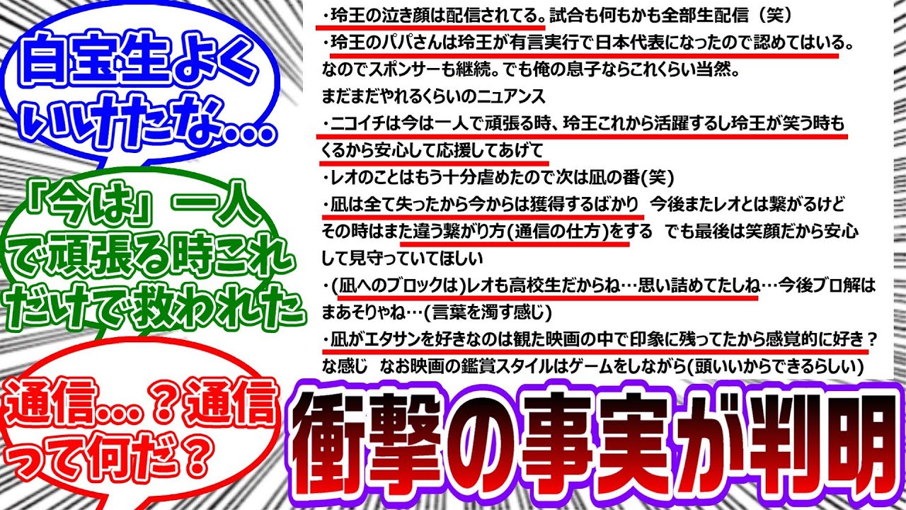 あれ配信されてたのかよ！サイン会で判明した凪と玲王の情報がヤバすぎた...に対する読者の反応集【ブルーロック】