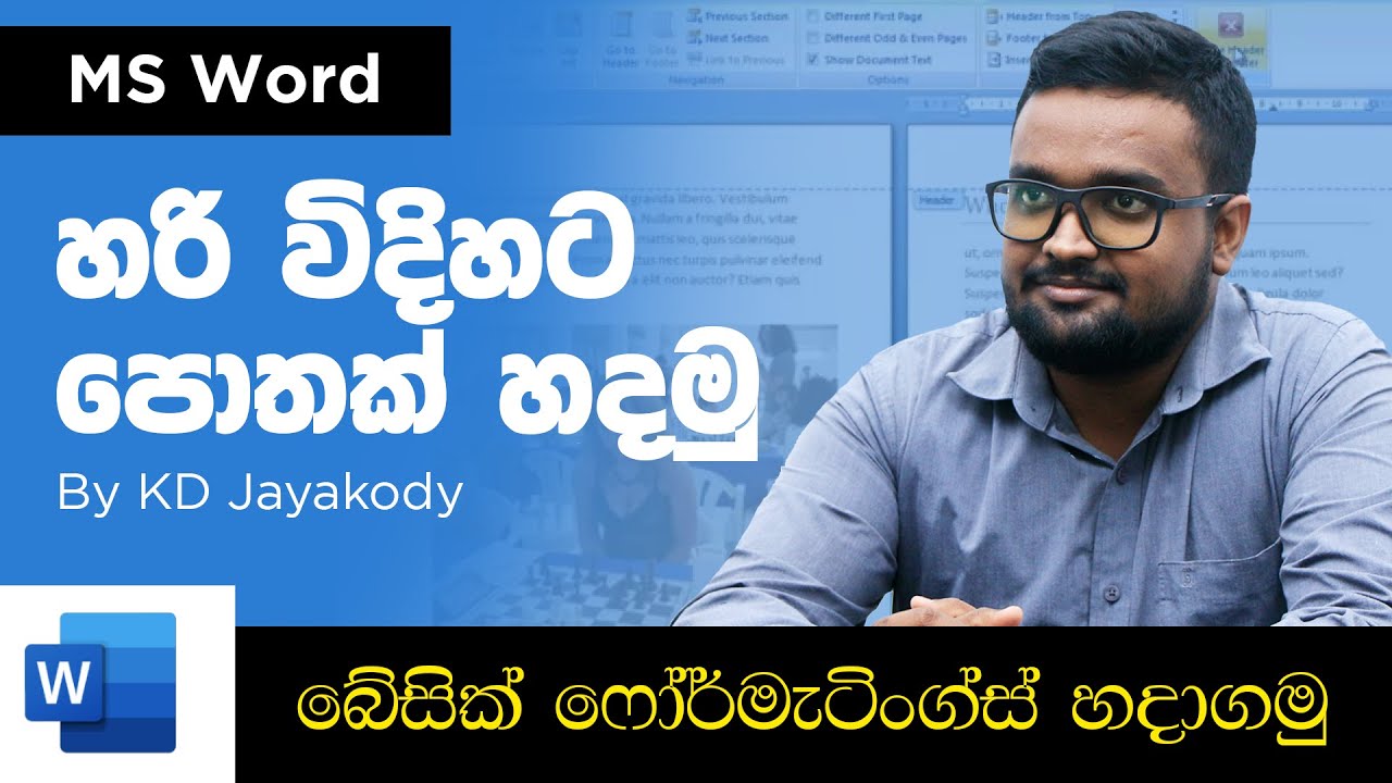 How to Make a Book - MS Word - Part 02 (Sinhala)