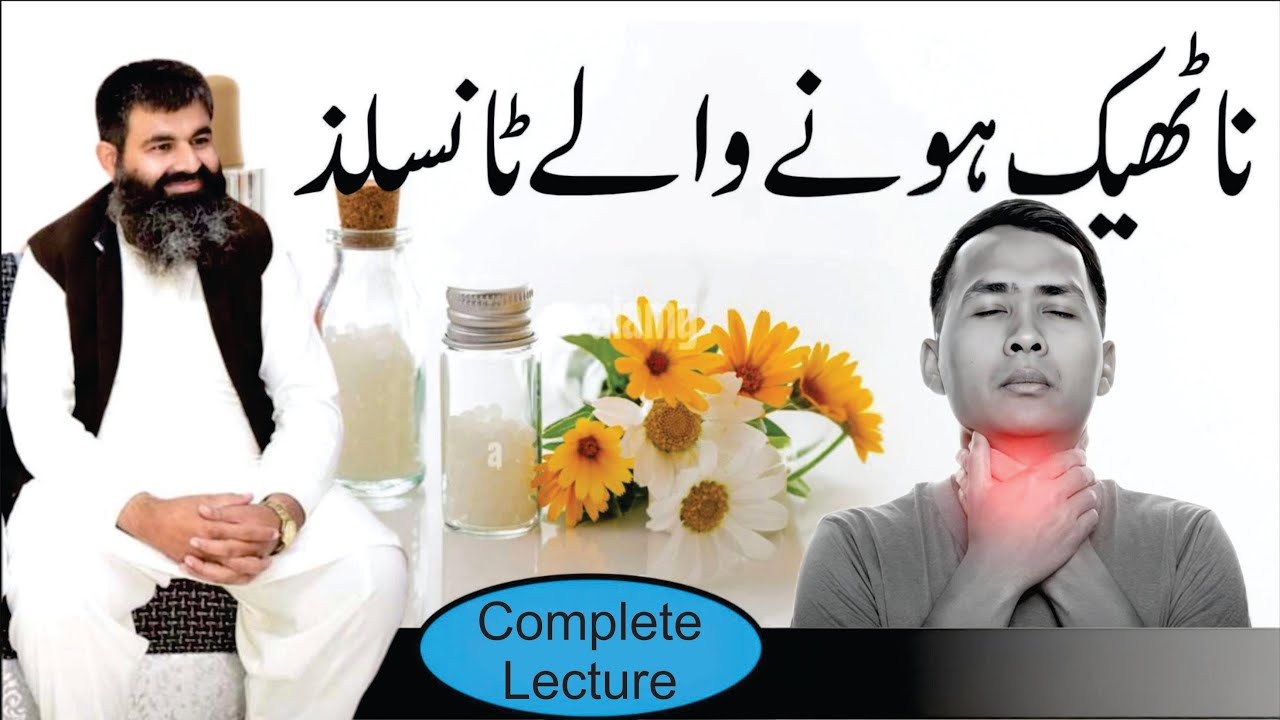 Tonsils || Causes & treatment of Tonsils Infection | Homeopathic DR.M.MUNAWAR DAWOOD