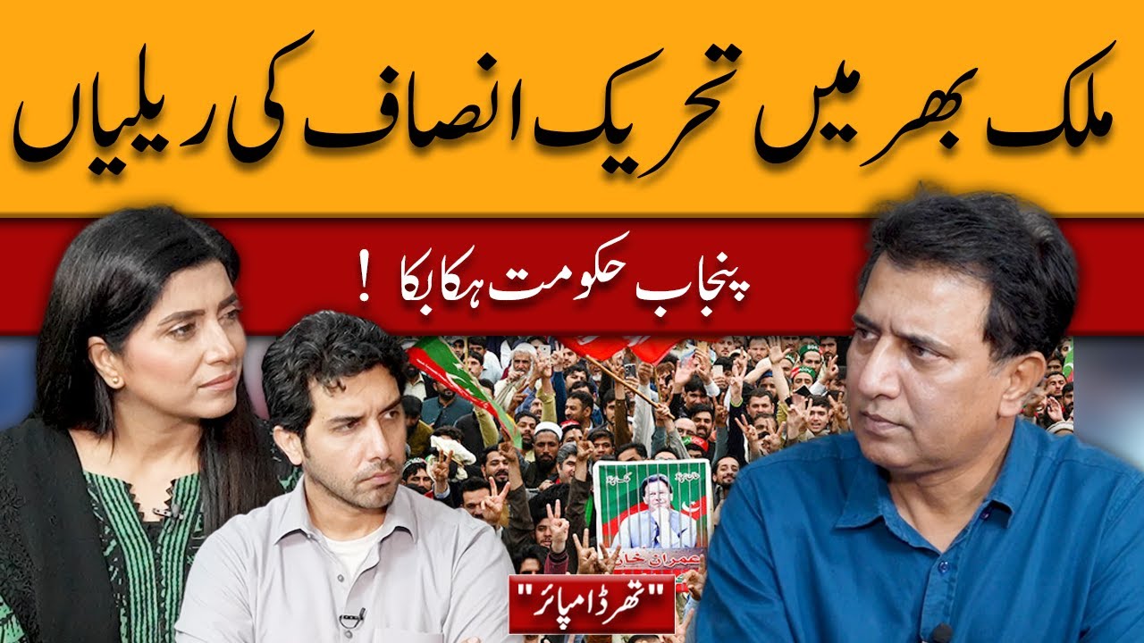 Nationwide PTI Protests Shock Punjab Government! | Third Umpire with Habib Akram