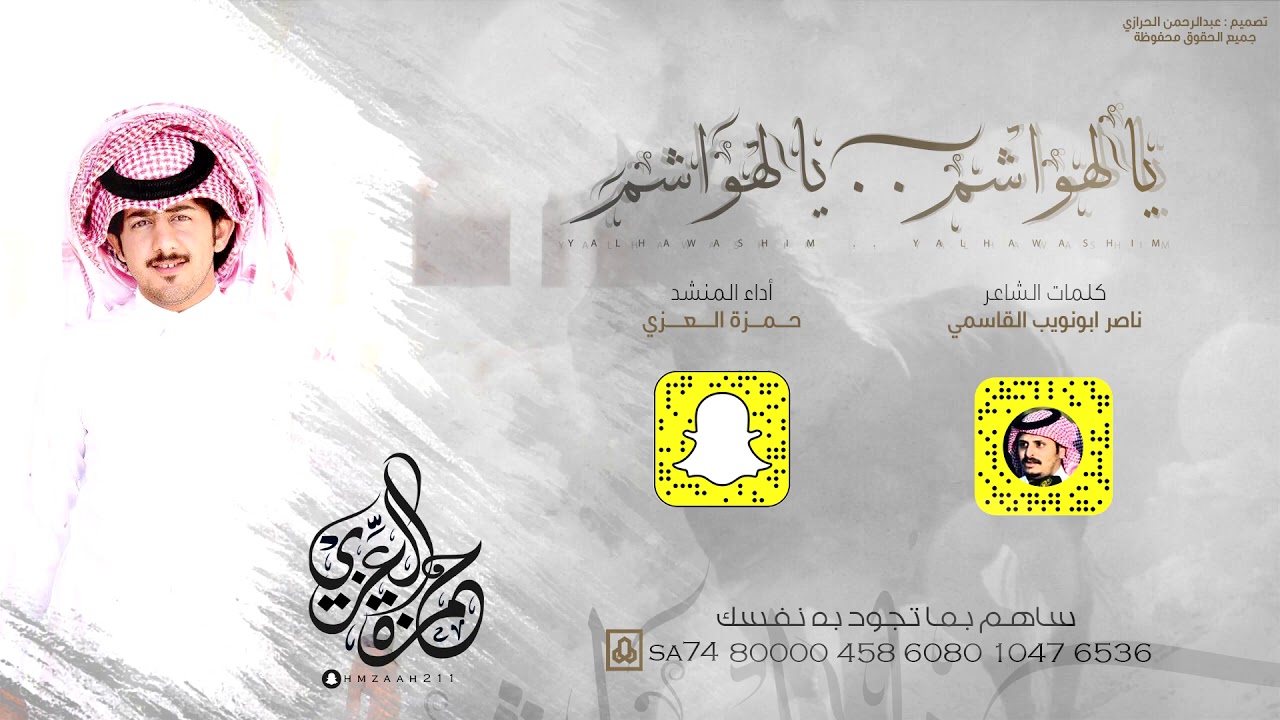 يالهواشم يالهواشم - نخوة الأشراف | حمزة العزي - (حصرياً) 2019
