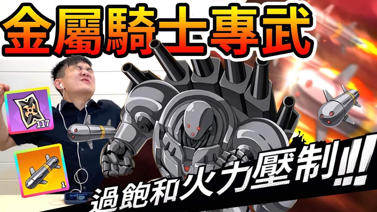 《耀仔很閒》一拳超人 改造金屬騎士專武開抽🔥暈爆全場！今年必抽專武，耀仔復活了！【閃耀胖子】--- One Punch Man Metal knight 