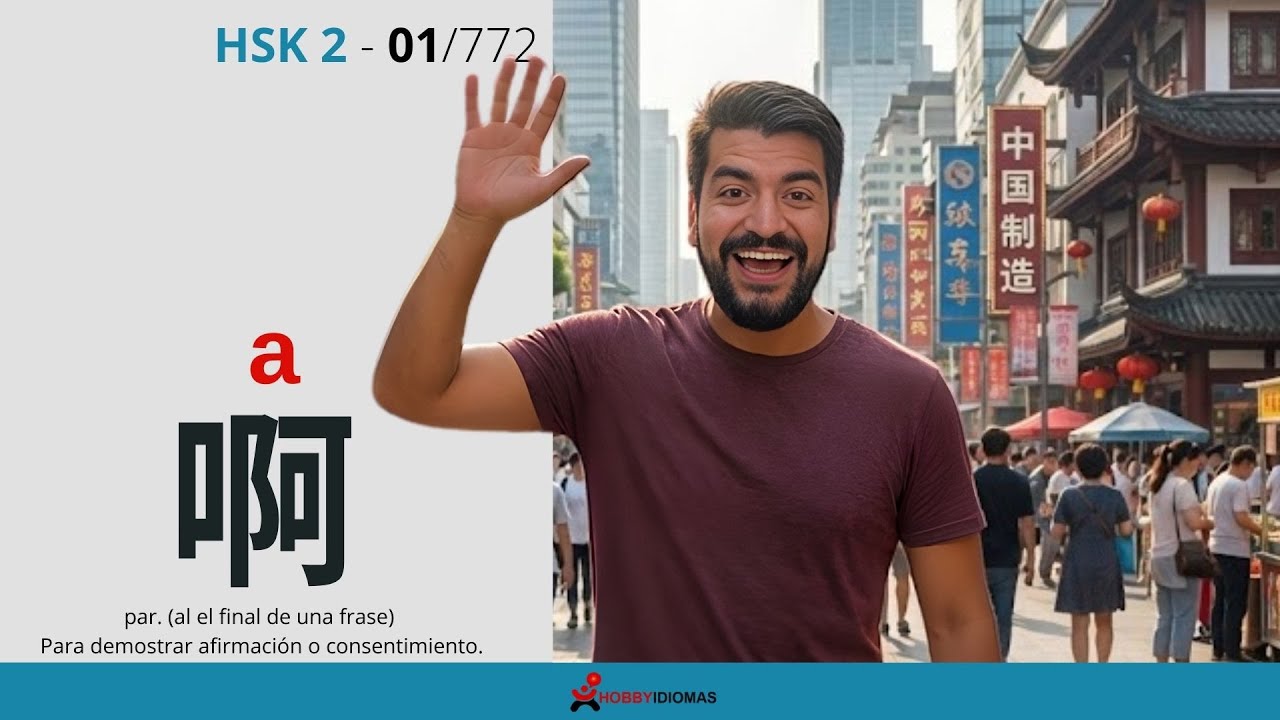 HSK 2 - 1/772 | 啊 par. (al el final de una frase)