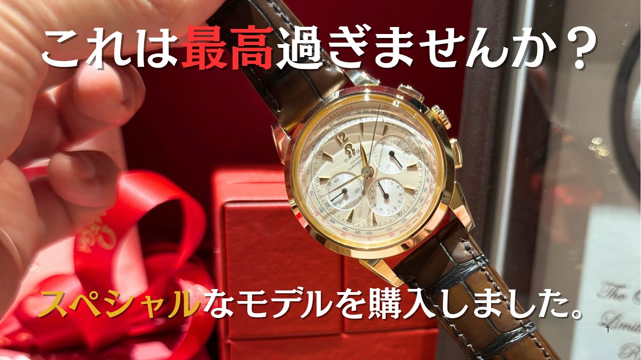 【OMEGA】Specialitie﻿s Museum Collection No.8 Racend Timer. Unboxing and Review!