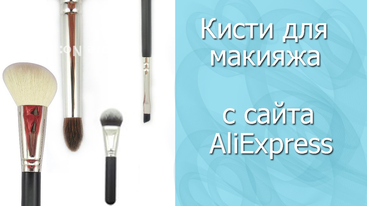 Кисти с AliExpress 2. Действительно стоящие кисти.