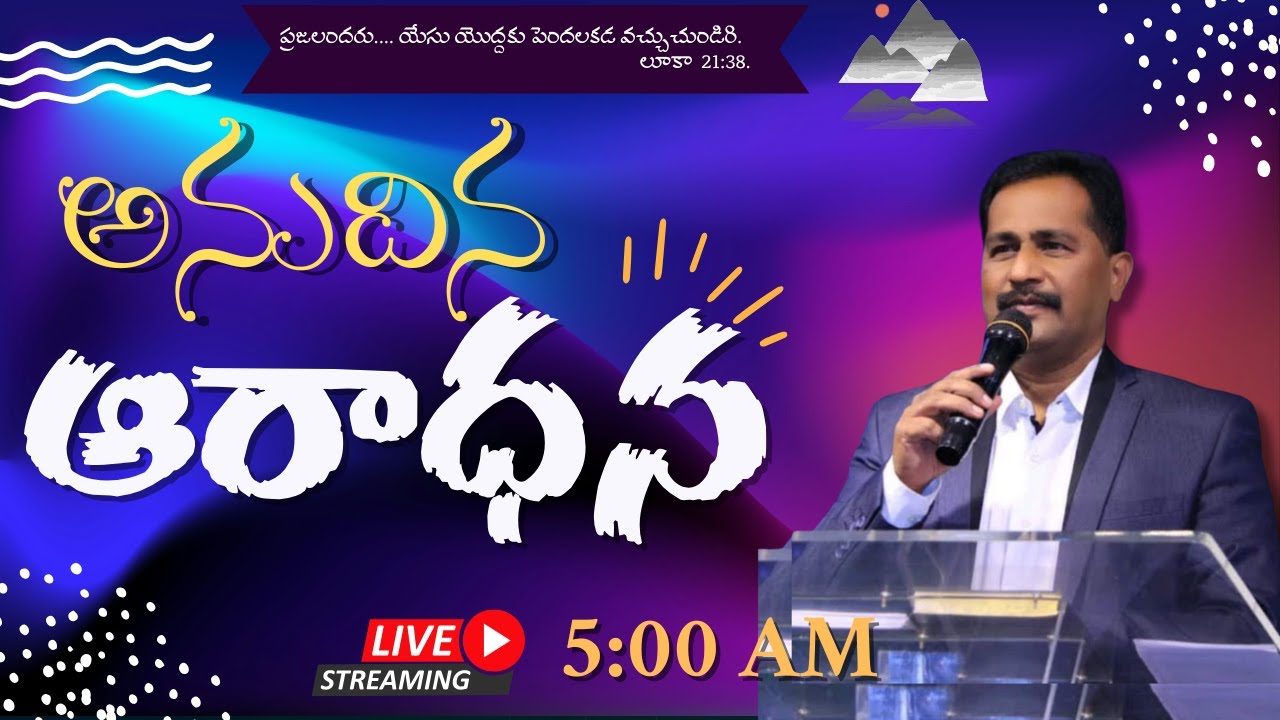 🔴🅻🅸🆅🅴 𝟐𝟔-𝟎𝟏-𝟐𝟎𝟐𝟔 | అనుదిన ఆరాధన | 𝐑𝐞𝐯.𝐃𝐫.𝐑.𝐃𝐚𝐧𝐢𝐞𝐥 𝐉𝐚𝐲𝐚𝐧𝐭𝐡 | 𝑹𝑫𝑱𝑴𝑰