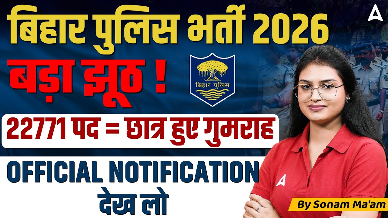 Bihar Police New Vacancy 2026 | Viral Notification Fake or Real? Full Truth & Official Update