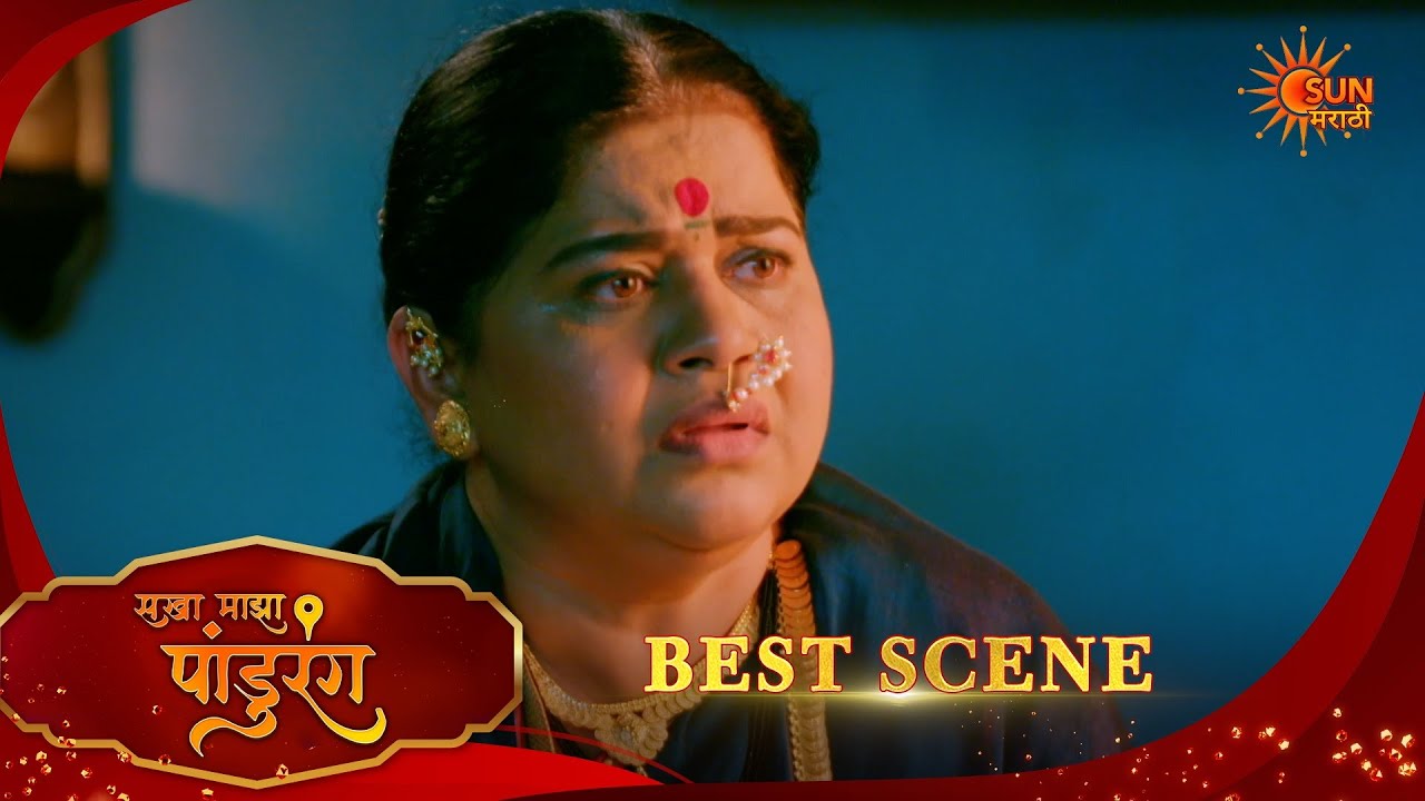Sakha Maza Pandhurang | सखा माझा पांडुरंग | Best Scene |14 Mar 2026 | Marathi Serial | Sun Marathi