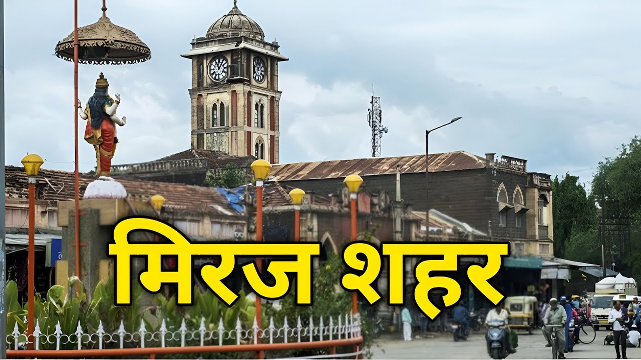 Miraj City Tour | Lakshmi market Miraj | Miraj Sangli | Sangli Miraj Kupwad | Sangli tourist places