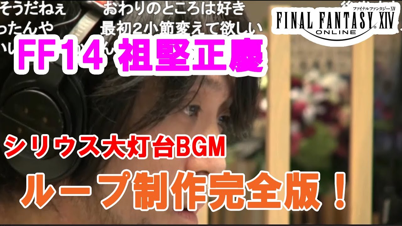 1周年14時間生放送  祖堅さん作曲【完全版】