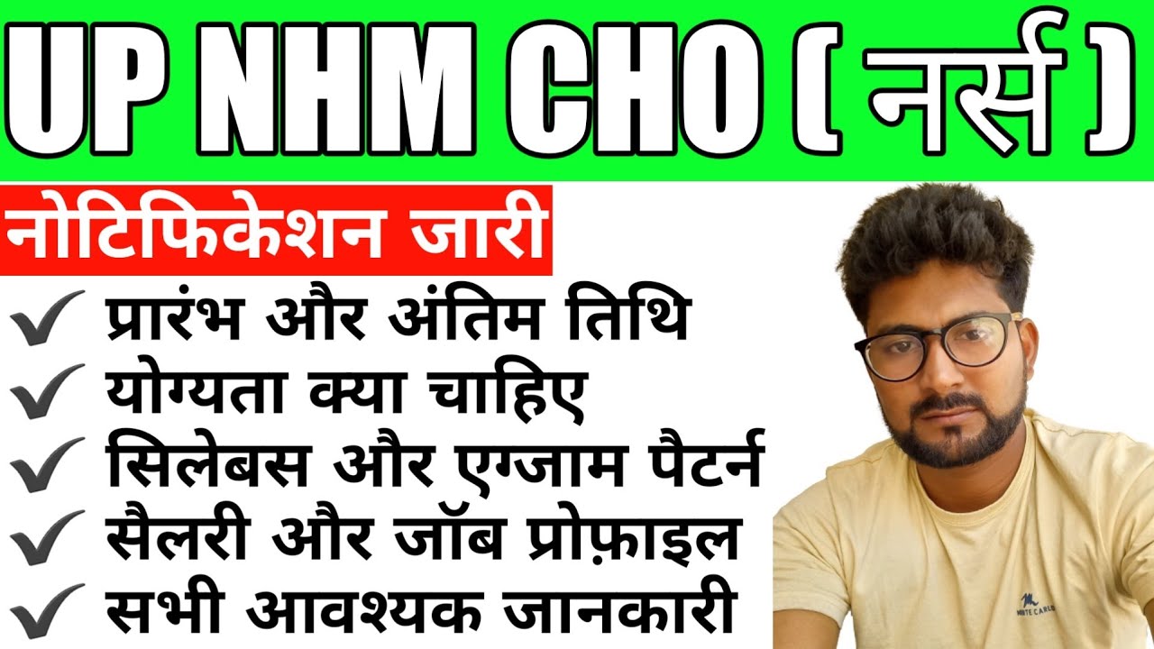 UP National Health Mission Community Health Officer Vacancy 2021 | UP Nurces Bharti 2021