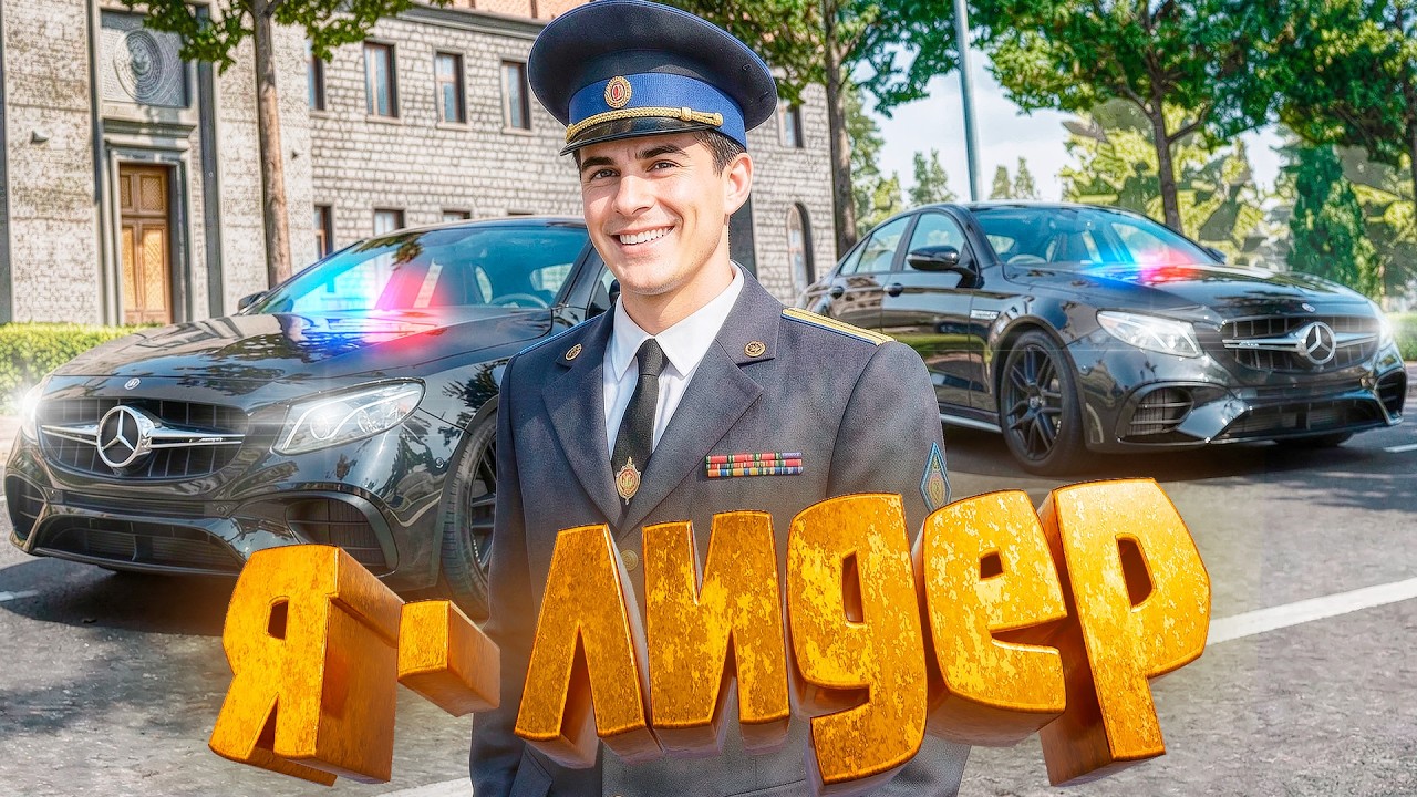 Я - ЛИДЕР УФСБ на Амазинг РП